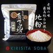 画像1:  そば粉人気No.1【地粉（ジゴナ）】国産最上級の石臼挽きそば粉 (1)