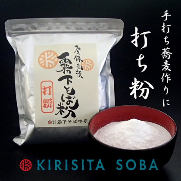 画像1: そば打ちに使用するサラサラの粉【打粉（ウチコ）】そば湯も美味 (1)