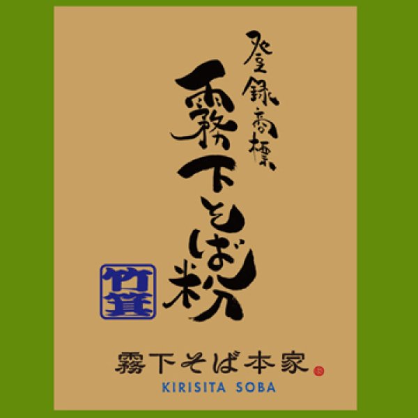 画像2: 少し白めの江戸風ロール挽きそば粉【竹箕（タケミ）】天ぷら粉の代わりにも！ (2)