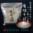 画像6: 色々なお料理に【おすすめそば粉 500g各種 】小麦粉代わりにも使えます　（レターパック発送可） (6)