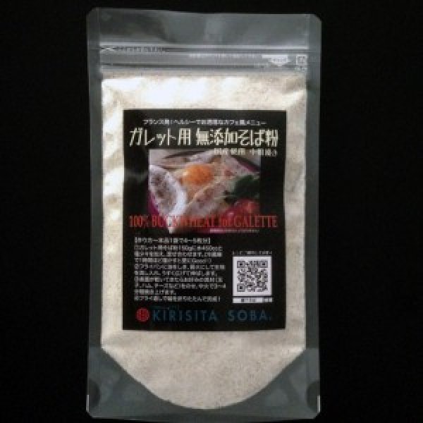 画像1: 【ガレット用 無添加そば粉】1kg（一般販売不可） (1)