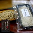 画像1: 老舗の味をご家庭で【江戸前 手打ち二八そば 生麺】1人前（冷凍・特製つゆ付） 生そば人気No.1 (1)