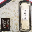 画像3: 生麺各種 バラ売り1人前【二八・更科・田舎・十割・変わりそばなど】（冷凍・特製つゆ付）  (3)