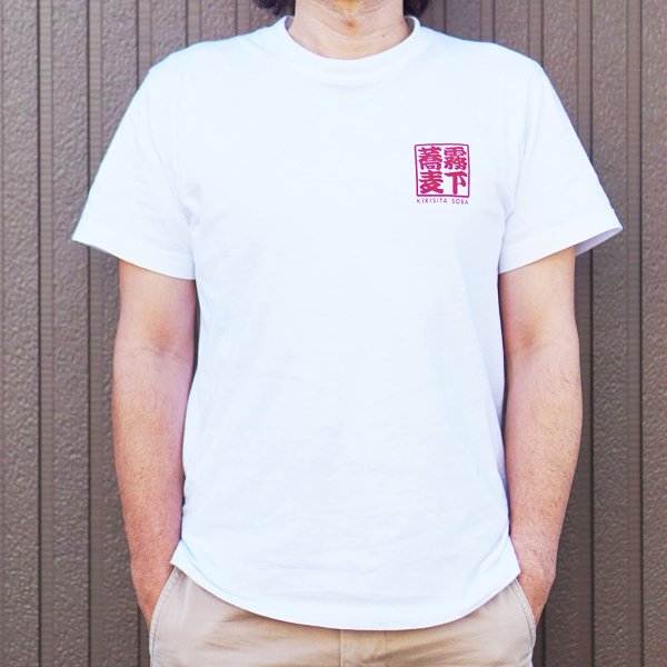 画像3: オリジナル【霧下蕎麦 Tシャツ】 (3)