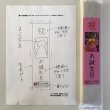 画像1: 霧下そば乾麺 オリジナルパッケージ【デザイン依頼専用フォーム】（商品は含まれません） (1)