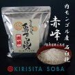 画像1: 内モンゴル産　石臼挽きそば粉【赤峰（アカミネ） 】地粉と同じ伝統の製法 (1)