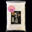 画像1: 産地別の石臼単挽き【地粉プレミアム】富山産／茨城産 (1)