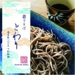 画像2: ギフト【十割乾麺"とわり"（贈答用・化粧箱入）】つゆ付/つゆなし各種 (2)