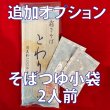 画像5: 数量限定SALE【十割乾麺 "とわり"】ご自宅用 特別価格2袋¥1,000 (5)