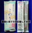 画像4: 数量限定SALE【十割乾麺 "とわり"】ご自宅用 特別価格2袋¥1,000 (4)