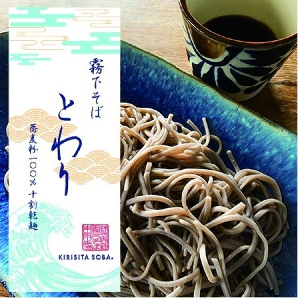 画像1: 【SALE】十割乾麺 "とわり” 20束まとめ売り/1束バラ売り (1)