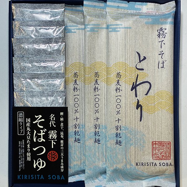 画像3: ギフト【十割乾麺"とわり"（贈答用・化粧箱入）】つゆ付/つゆなし各種 (3)