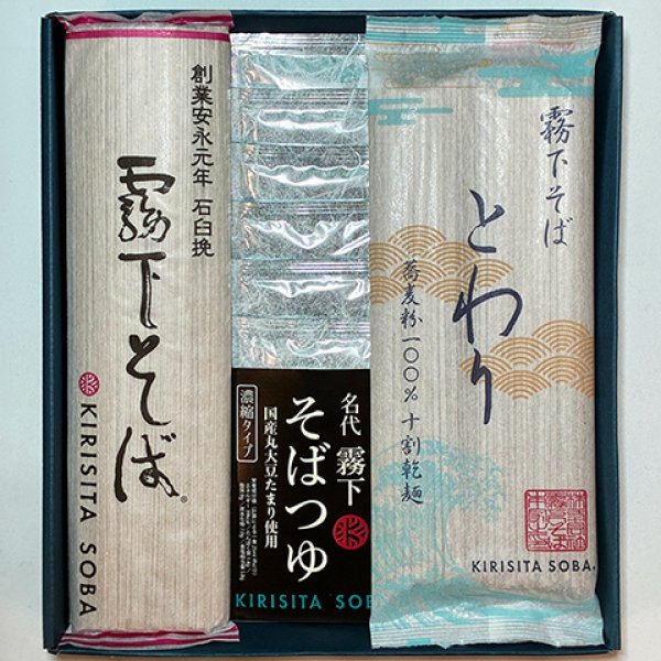 画像2: ギフト【乾麺詰め合わせ 霧下そば／十割乾麺"とわり"（贈答用・化粧箱入）】つゆ付/つゆなし各種 (2)
