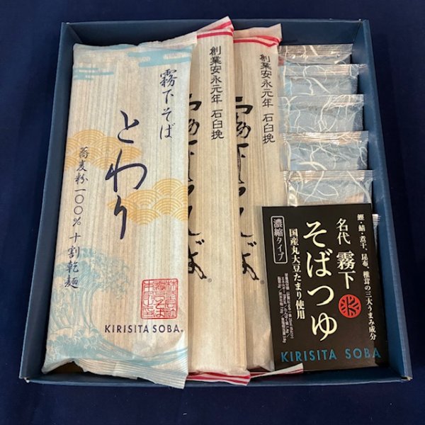 画像3: ギフト【乾麺詰め合わせ 霧下そば／十割乾麺"とわり"（贈答用・化粧箱入）】つゆ付/つゆなし各種 (3)