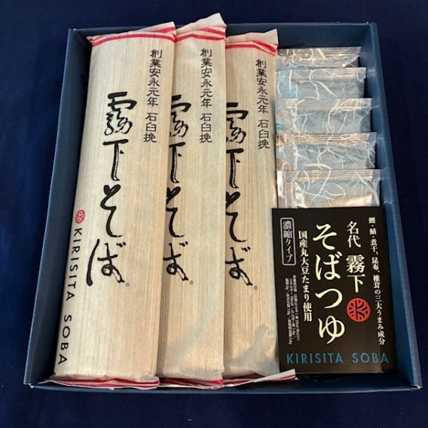 画像2: ギフト【霧下そば 乾麺 （贈答用・化粧箱入） 】つゆ付/つゆなし各種 (2)