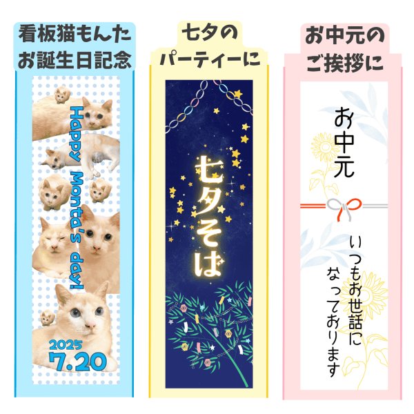 画像1: 霧下そば乾麺 季節のパッケージ７月【お中元そば】/ 【七夕そば】/ 【看板猫もんたそば】 (1)
