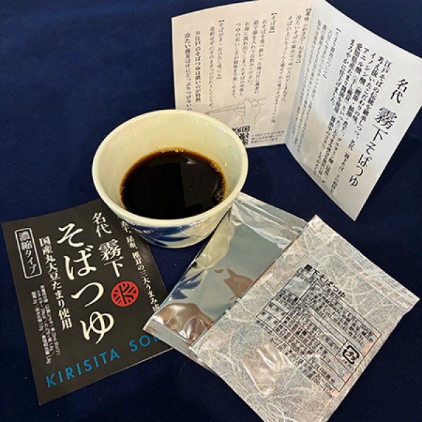 画像3: 小袋／ボトル【名代 霧下そばつゆ】濃縮三大うまみ成分、国産たまり醤油使用 (3)