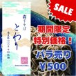 画像1: 【特別価格】そば湯も絶品　十割乾麺 "とわり"　バラ販売 (1)
