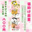 画像1: 保護猫活動支援【猫助けそば】お花見Ver. 乾麺つゆ付2人前 (5月末までの販売） (1)