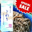 画像1: 【SALE】十割乾麺 "とわり” 20束まとめ売り/1束バラ売り (1)