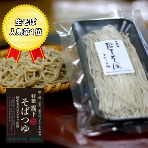 画像1: 老舗の味をご家庭で【江戸前 手打ち二八そば 生麺】1人前（冷凍・特製つゆ付） 生そば人気No.1 (1)
