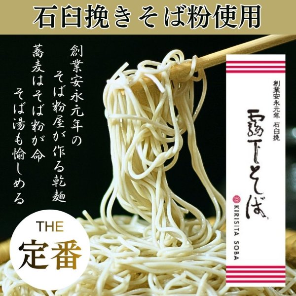 画像1: 【霧下そば乾麺】ご自宅用 (1)