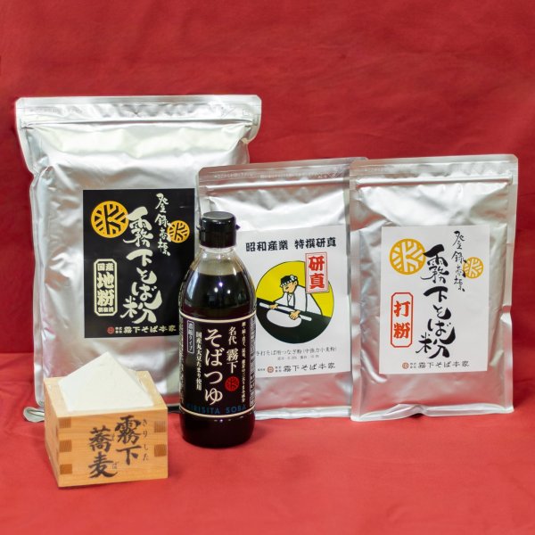 画像1: 【手打ちそばセット】地粉・打粉・つなぎ粉・そばつゆのセットでそば打ちにチャレンジ【送料無料】 (1)
