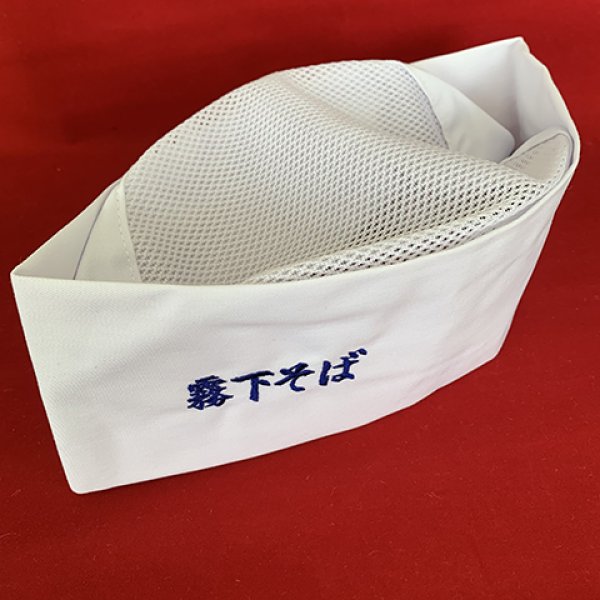 画像4: そば打ちに【小判帽子】霧下刺繍入り  (4)