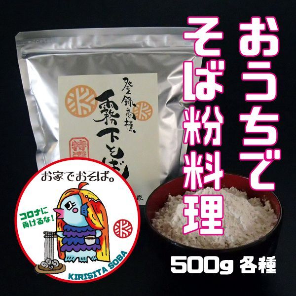 そば粉2種セット　北海道産と常陸秋そばの二八蕎麦粉500ｇずつと打ち粉がついてます。　石臼挽き　挽きたての新鮮な蕎麦粉をお届け。5人前×2　工場直販　食べ比べセット